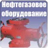 Нефтегазовое оборудование - превентор ППГ, кран шаровый КШ